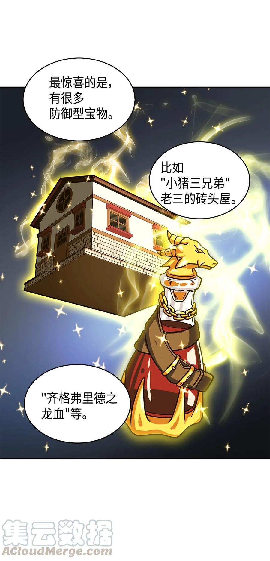 《我独自盗墓》104 命运之神 第69页