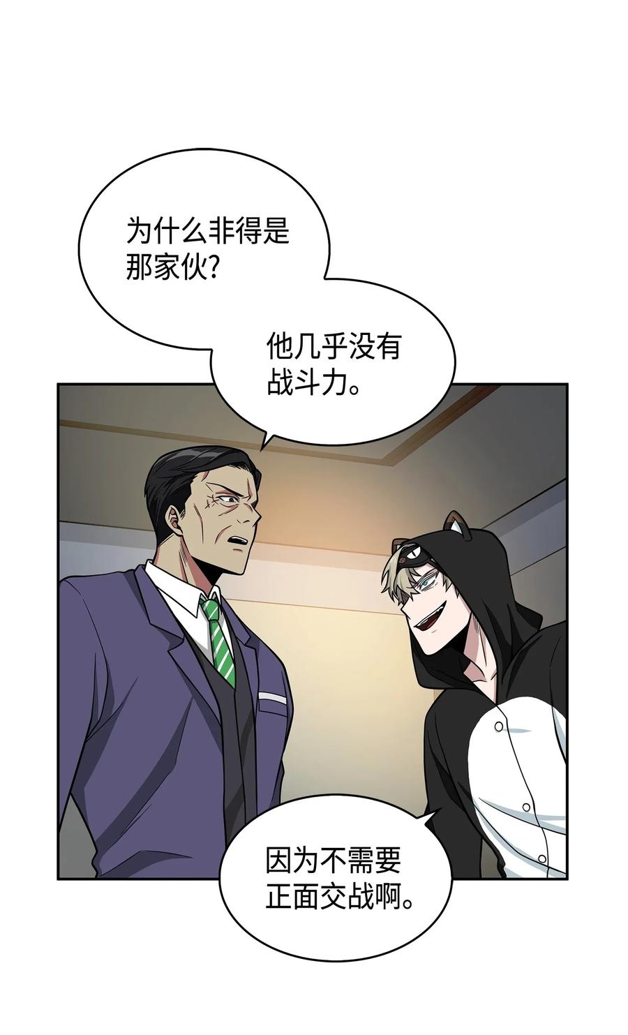《我独自盗墓》104 命运之神 第30页
