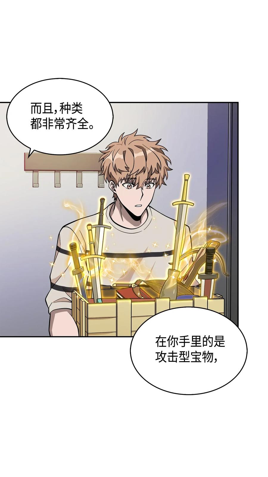 《我独自盗墓》104 命运之神 第67页