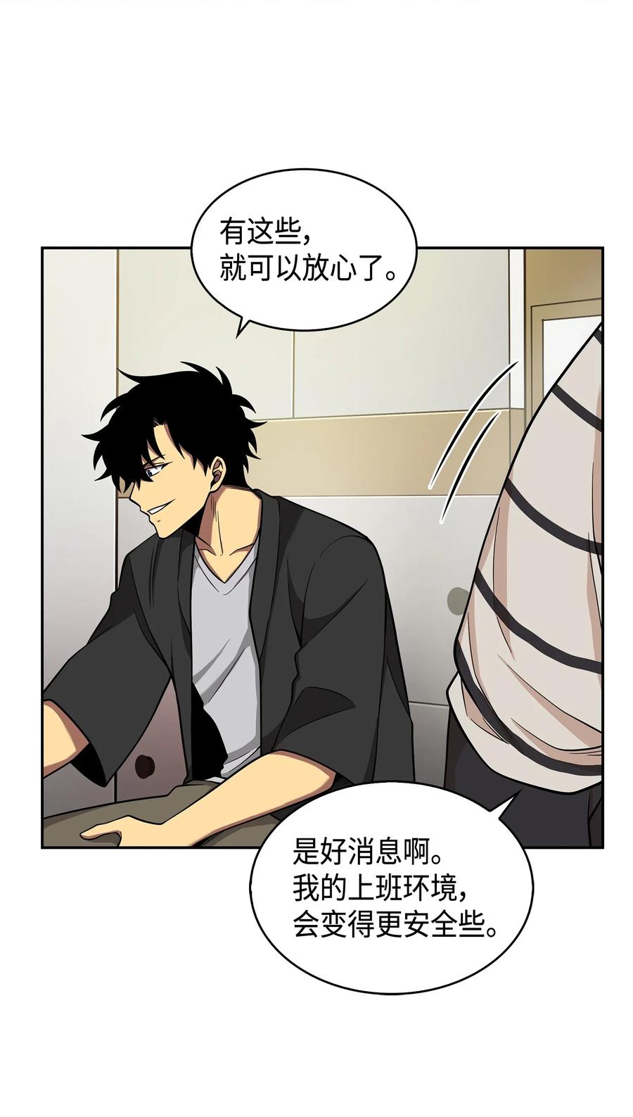 《我独自盗墓》104 命运之神 第72页