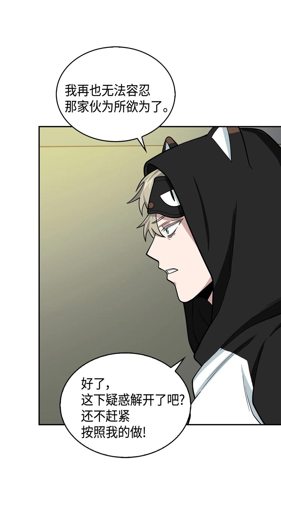 《我独自盗墓》104 命运之神 第47页