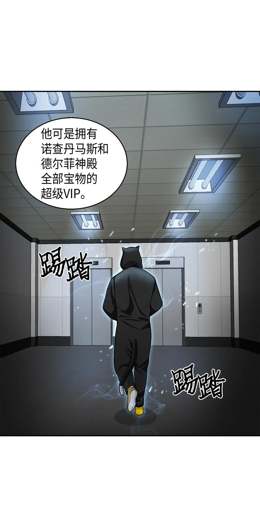 《我独自盗墓》104 命运之神 第8页