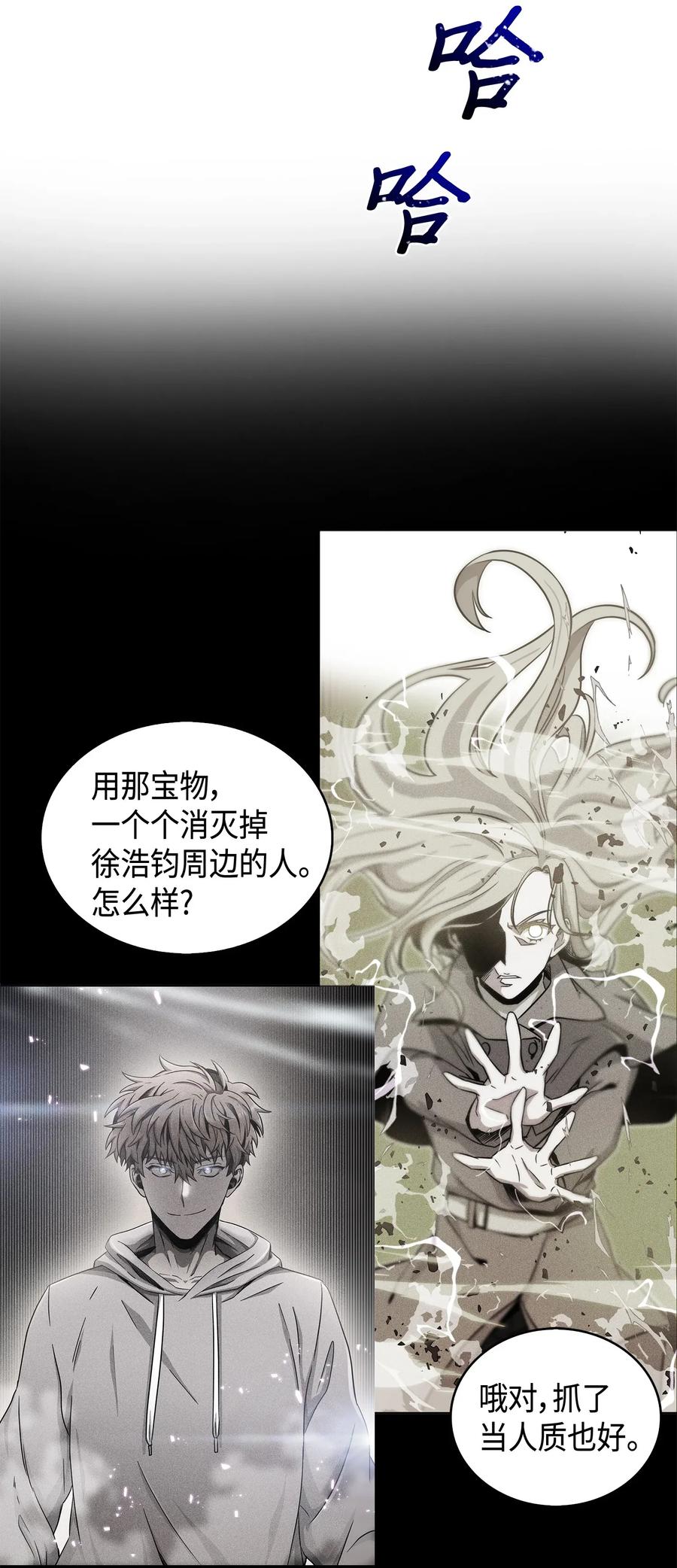 《我独自盗墓》104 命运之神 第32页
