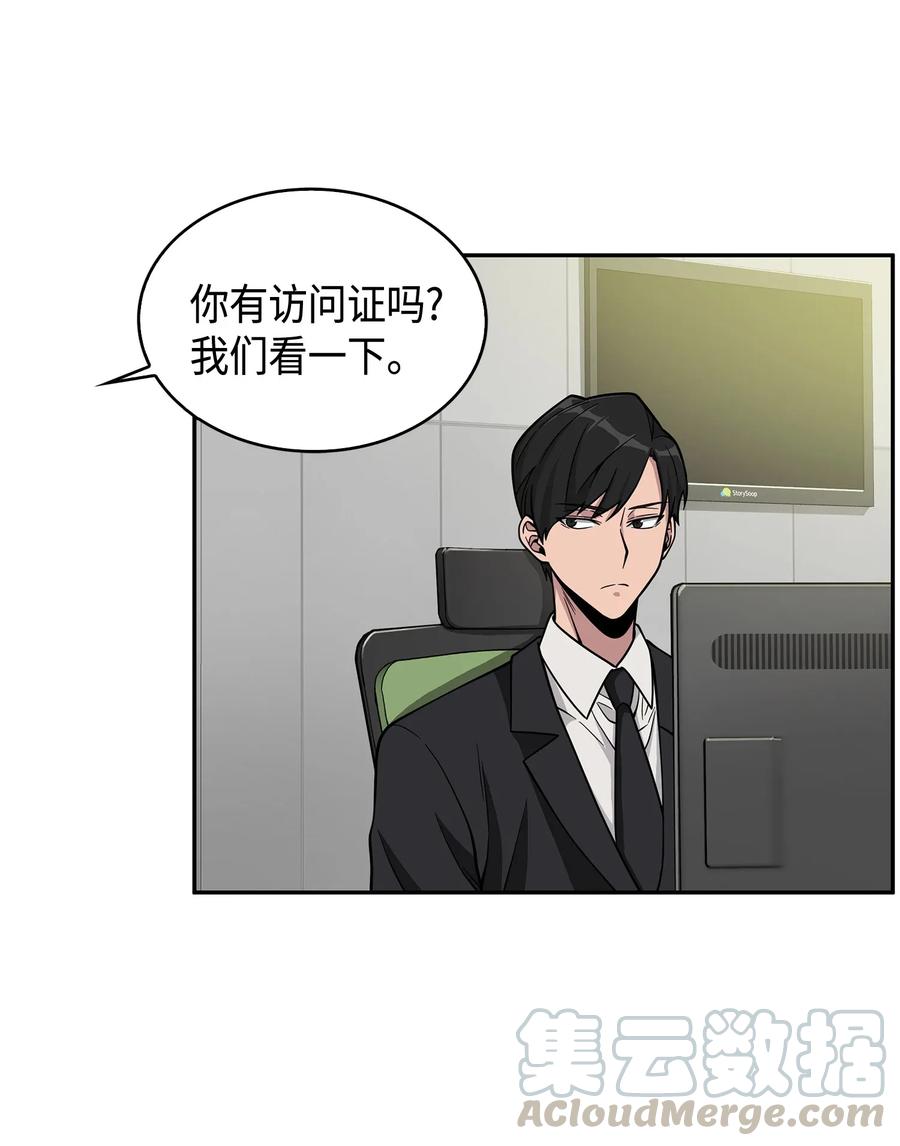 《我独自盗墓》104 命运之神 第5页