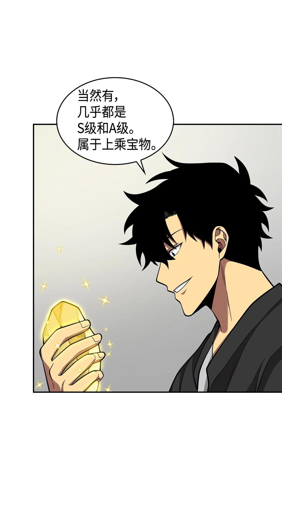 《我独自盗墓》104 命运之神 第66页