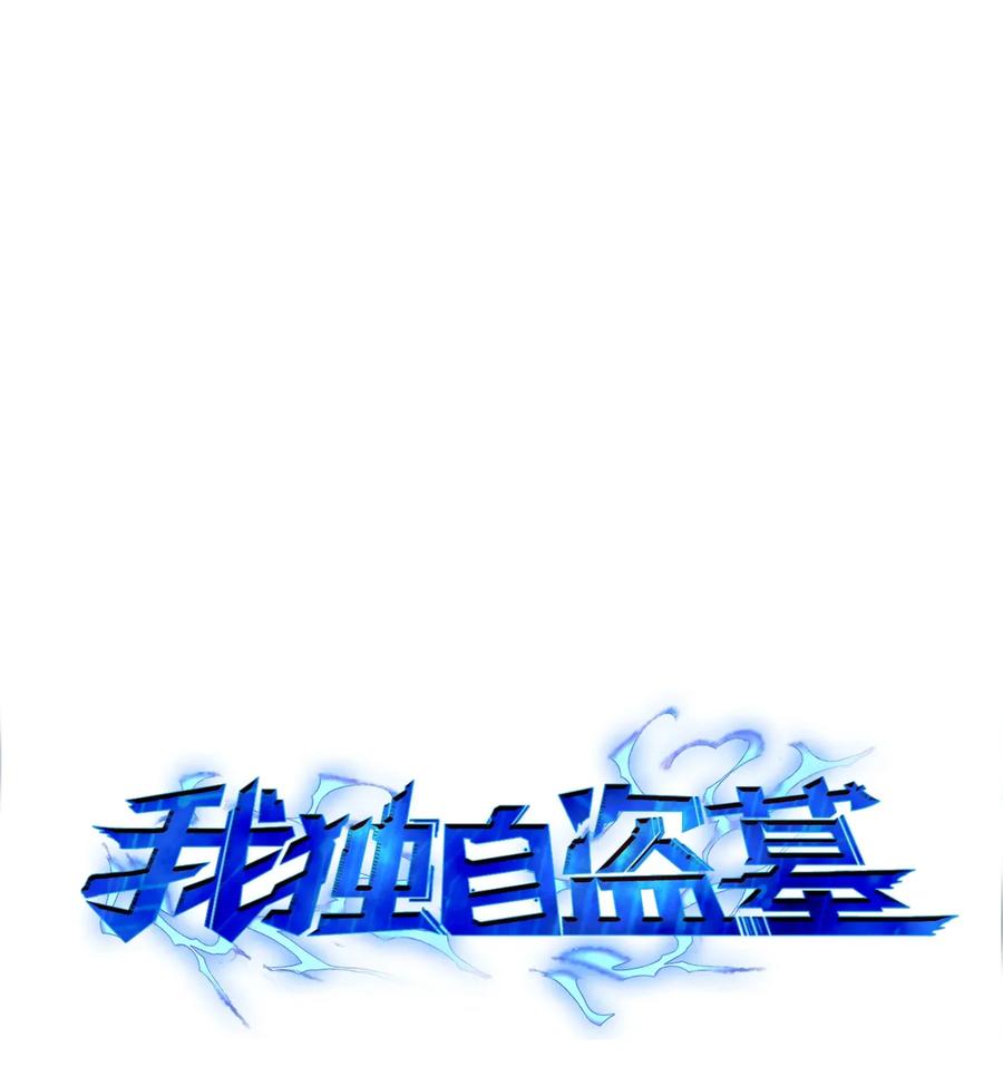 《我独自盗墓》104 命运之神 第10页