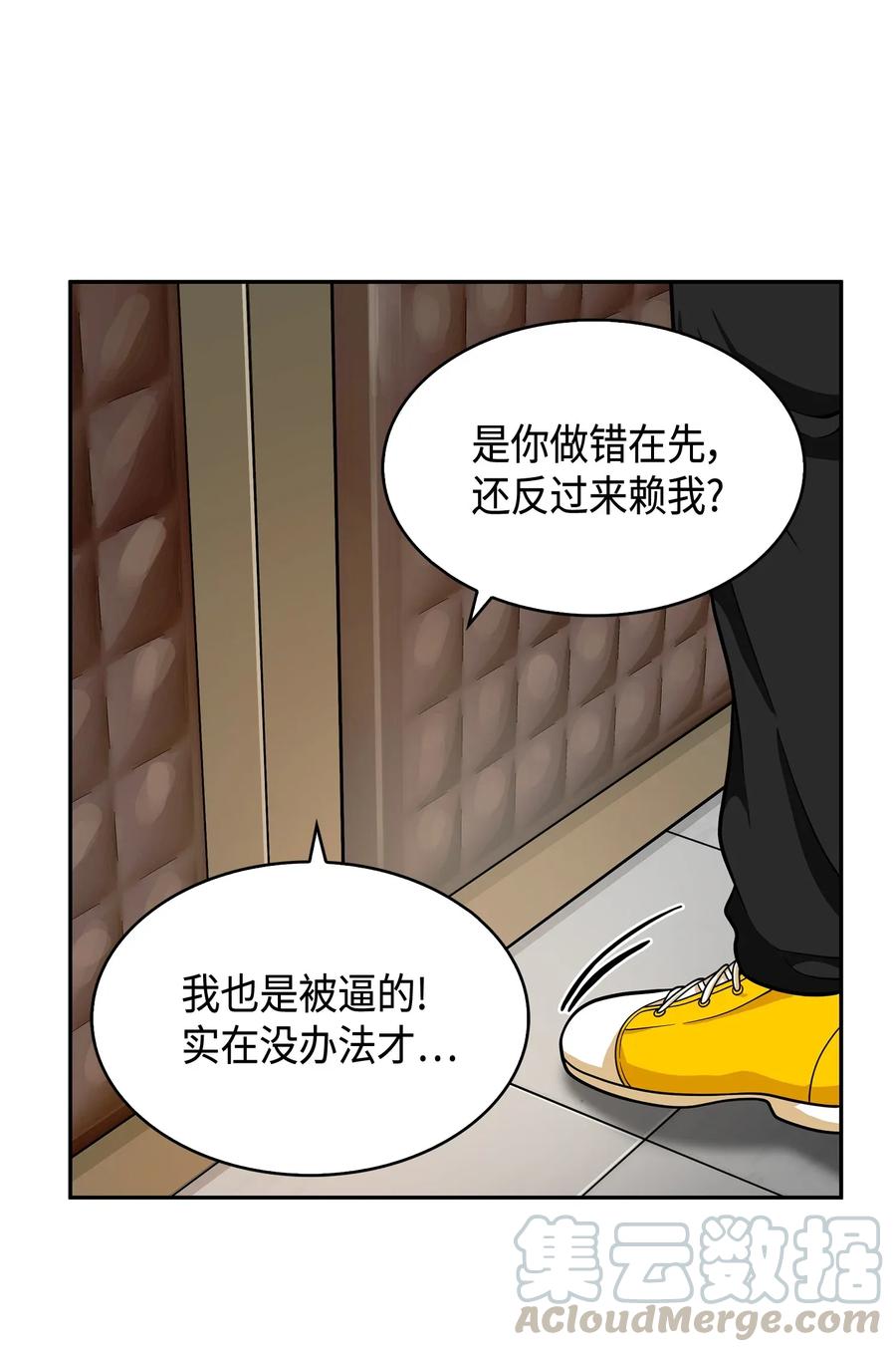 《我独自盗墓》104 命运之神 第21页