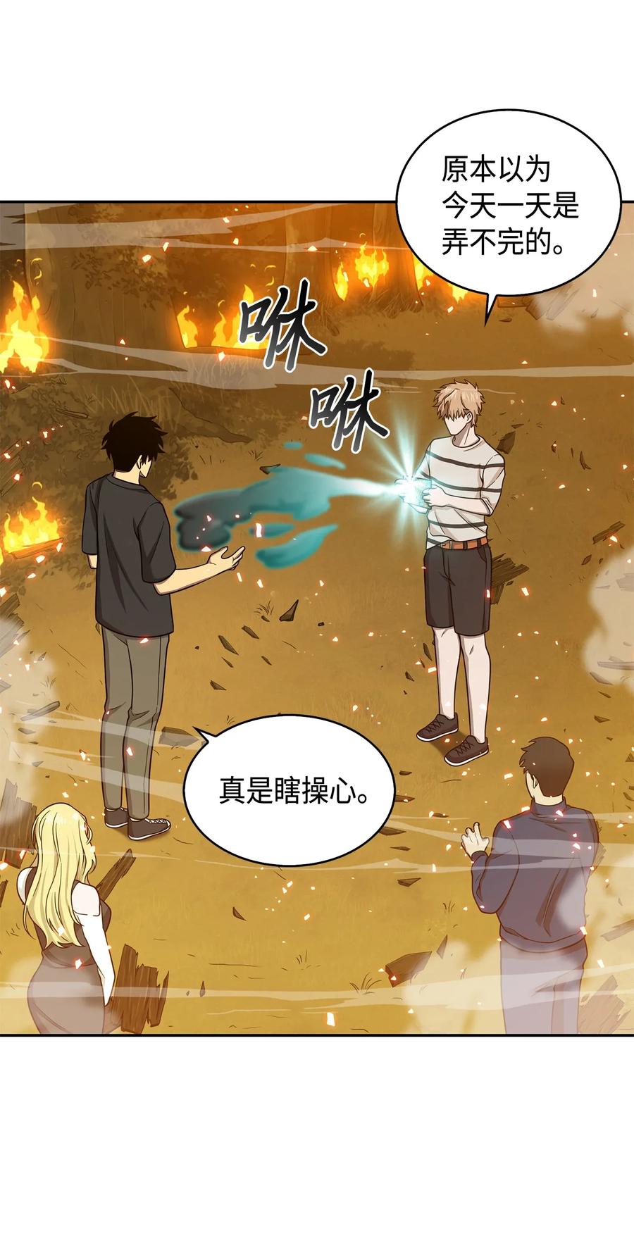 《我独自盗墓》104 命运之神 第56页