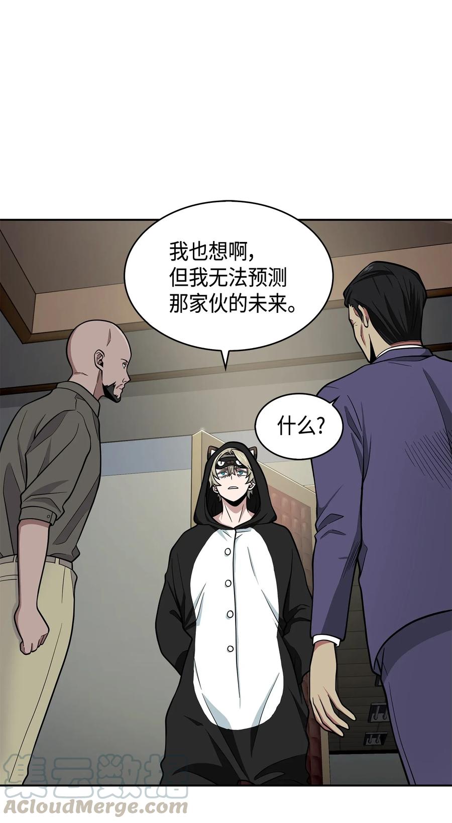 《我独自盗墓》104 命运之神 第37页