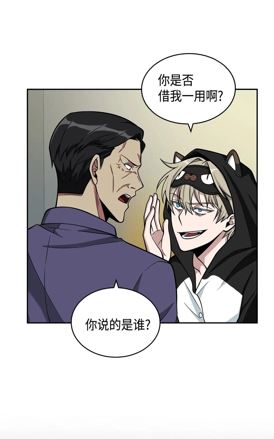 《我独自盗墓》104 命运之神 第28页