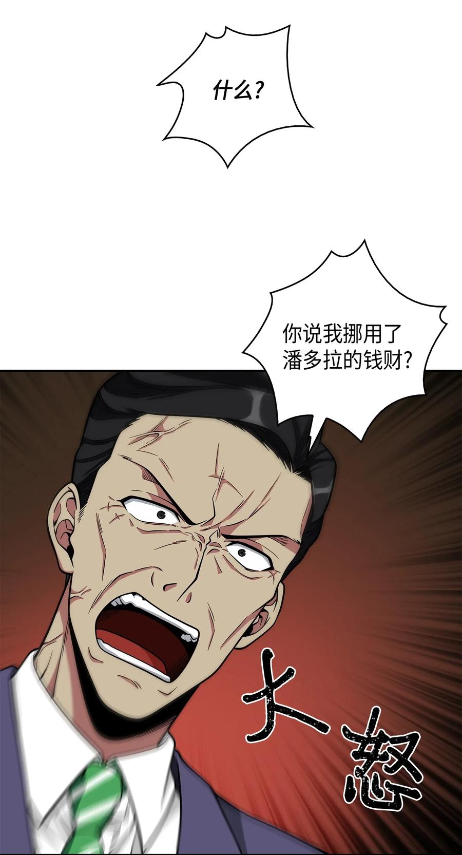 《我独自盗墓》104 命运之神 第12页