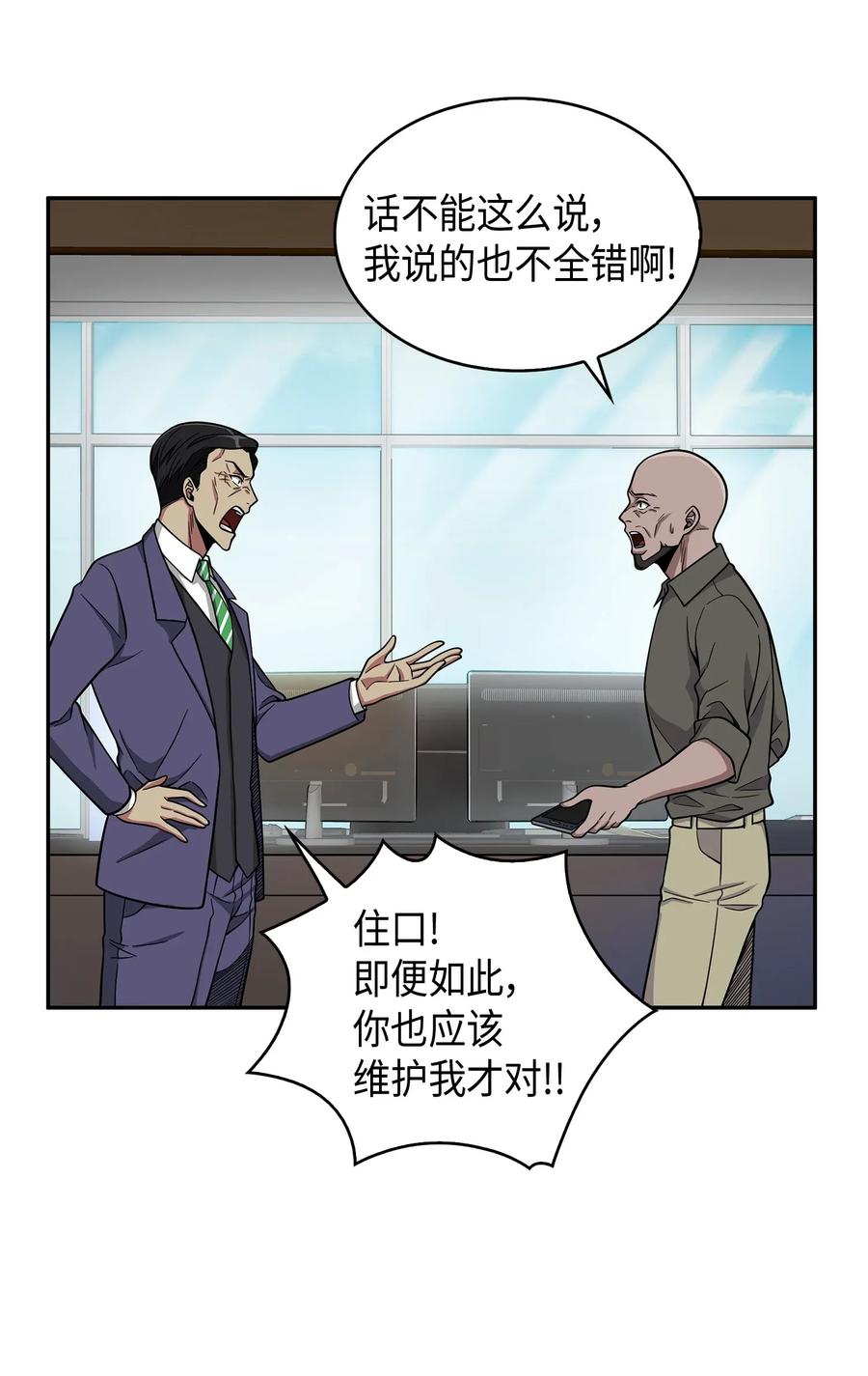 《我独自盗墓》104 命运之神 第18页