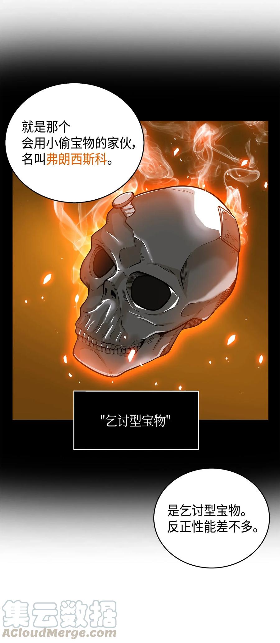 《我独自盗墓》104 命运之神 第29页
