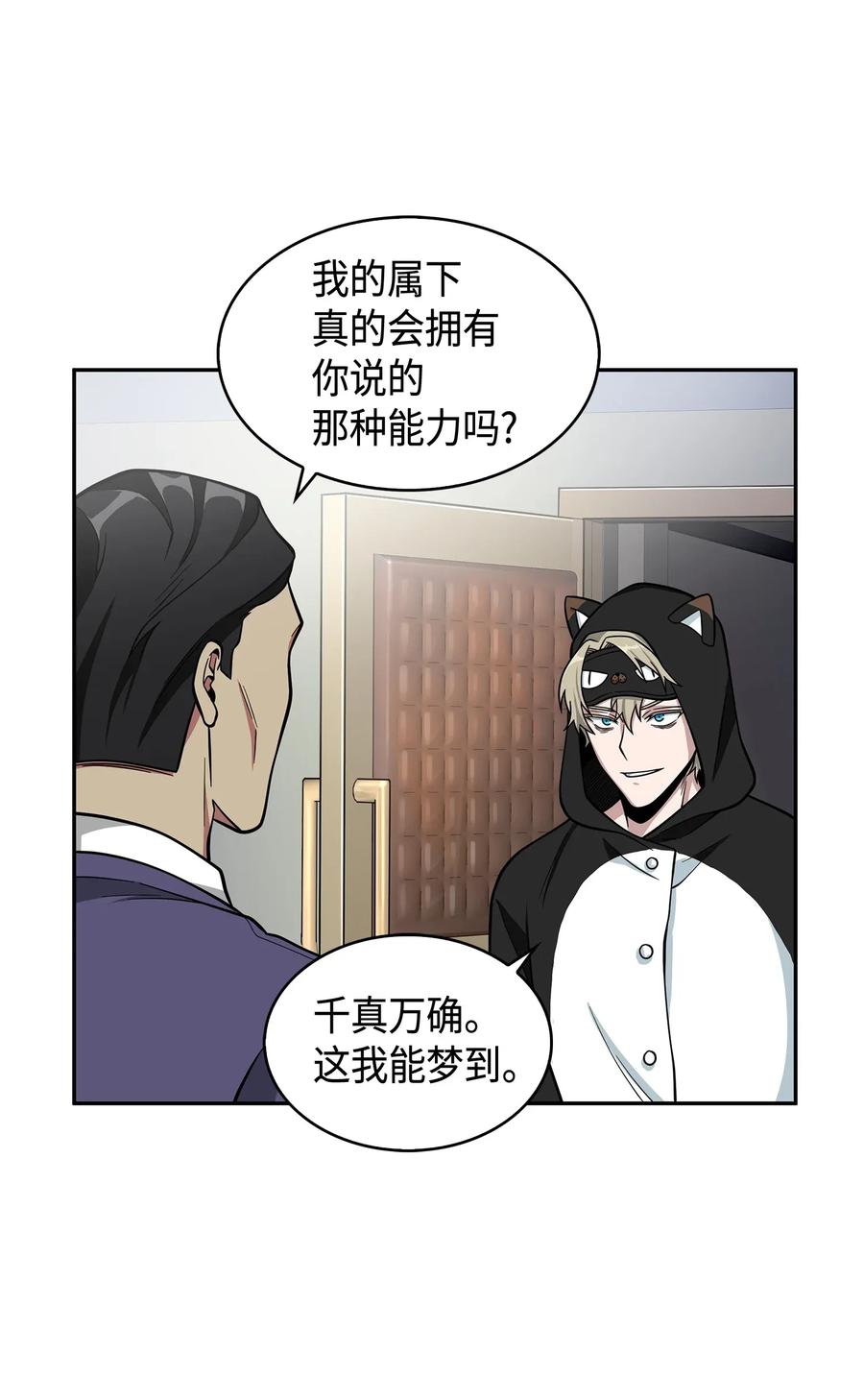 《我独自盗墓》104 命运之神 第48页