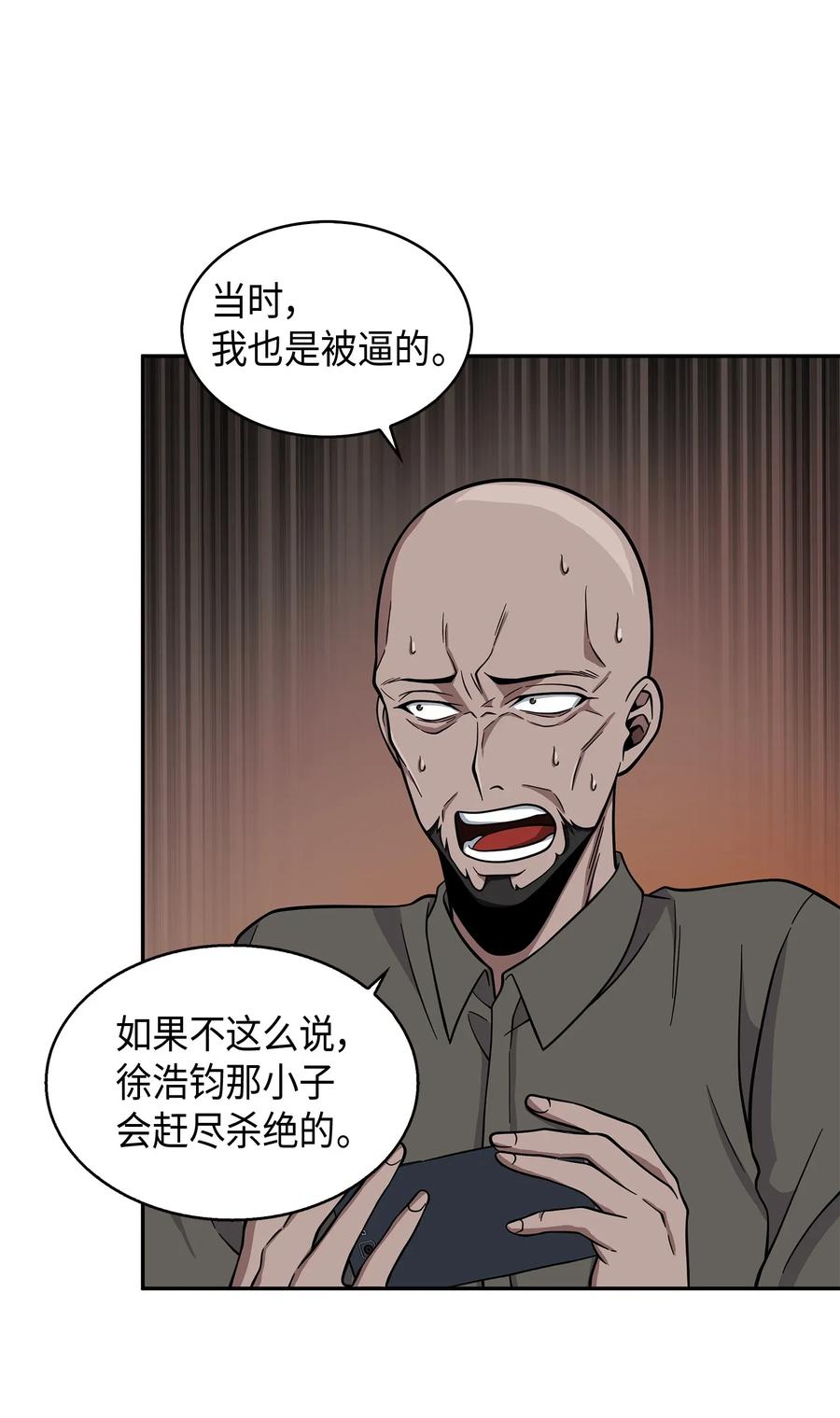 《我独自盗墓》104 命运之神 第16页