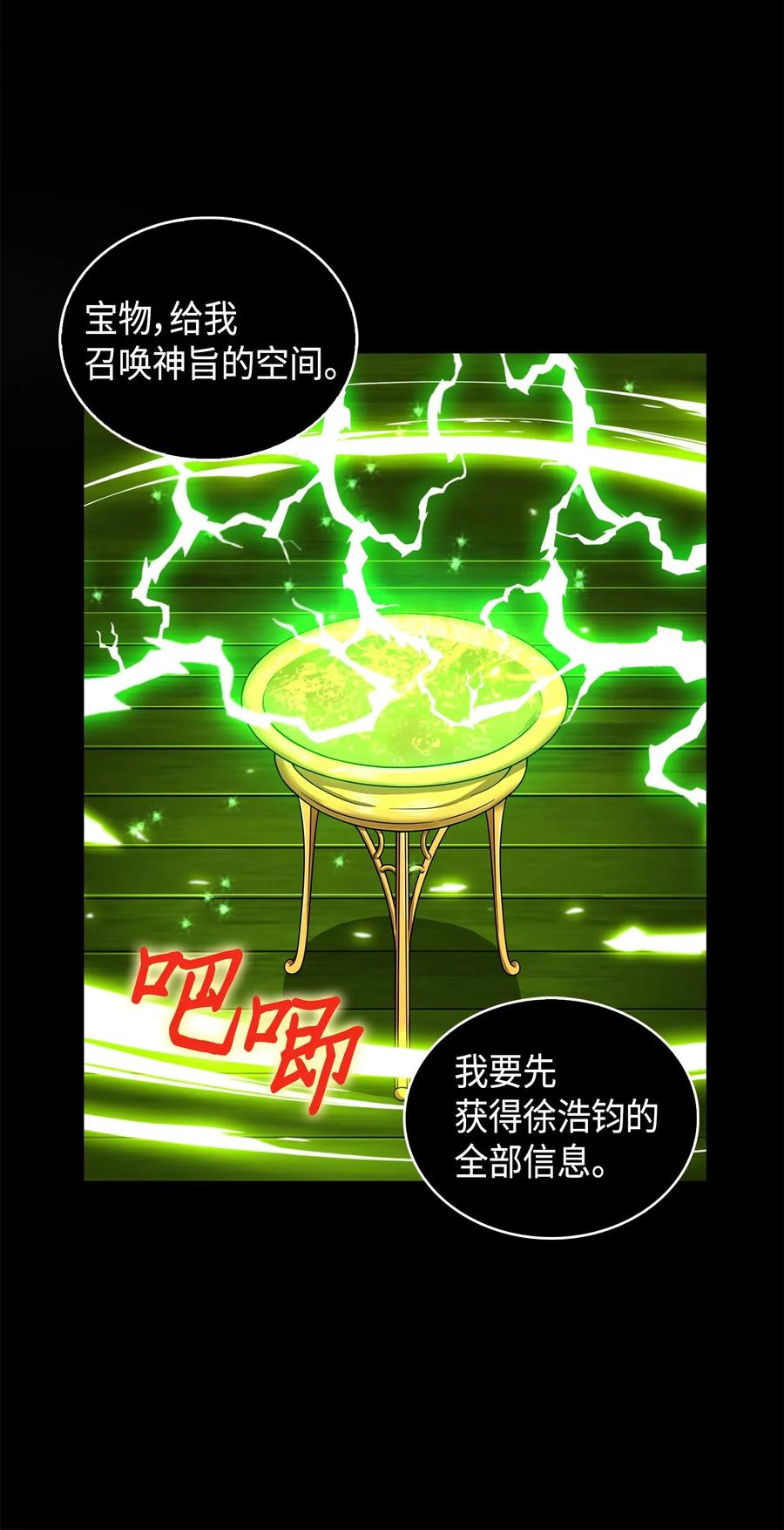 《我独自盗墓》104 命运之神 第39页