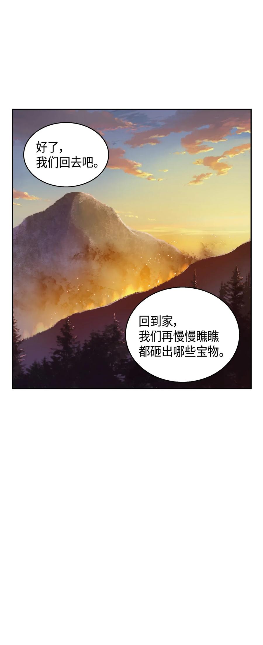 《我独自盗墓》104 命运之神 第58页