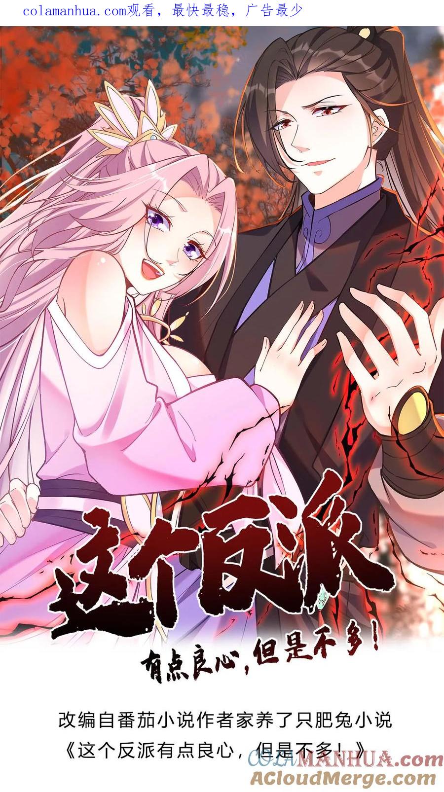 这个反派有点良心，但是不多！ 第104话 灵武境二重 第1页