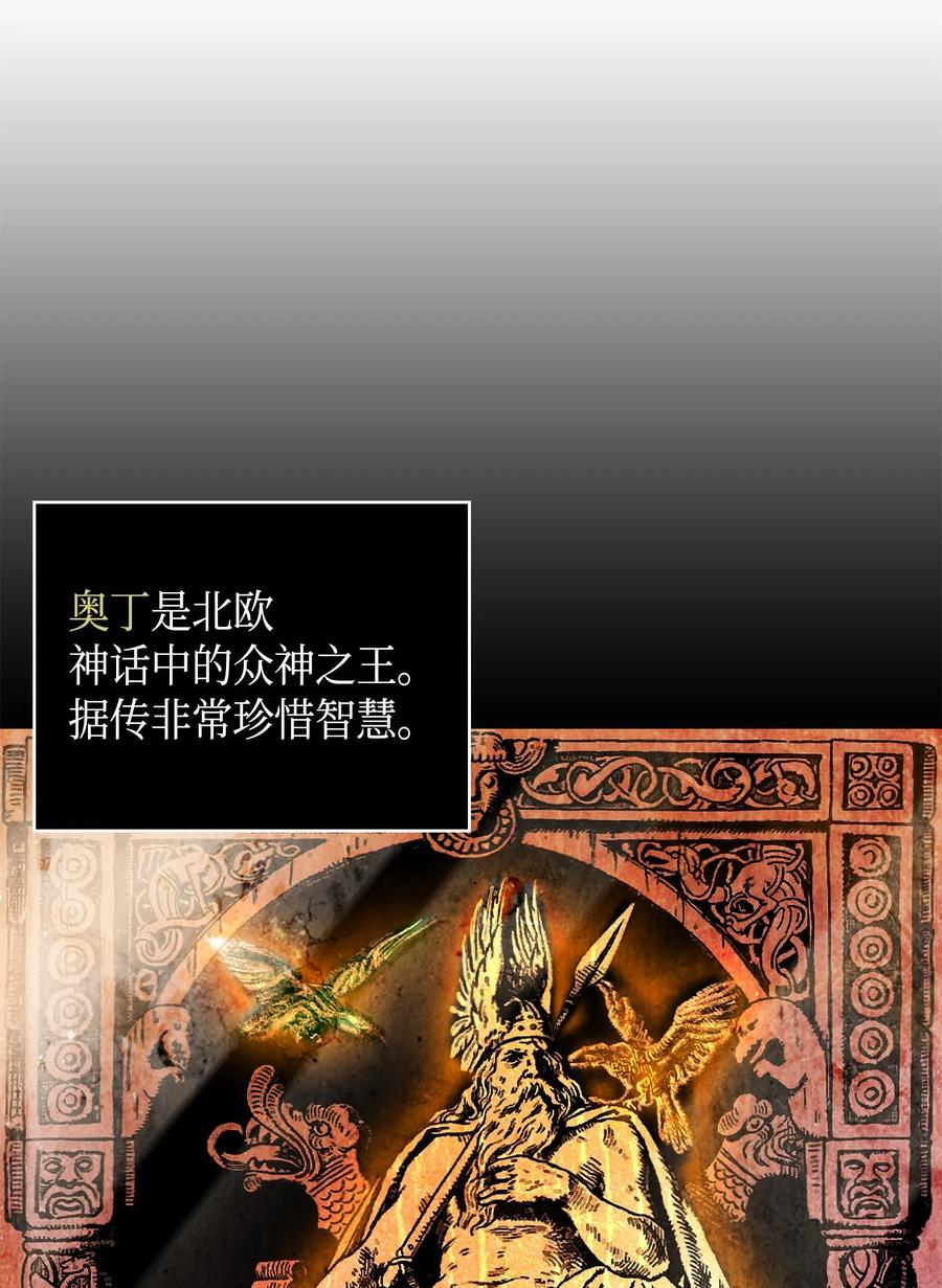 《我独自盗墓》104 命运之神 第76页