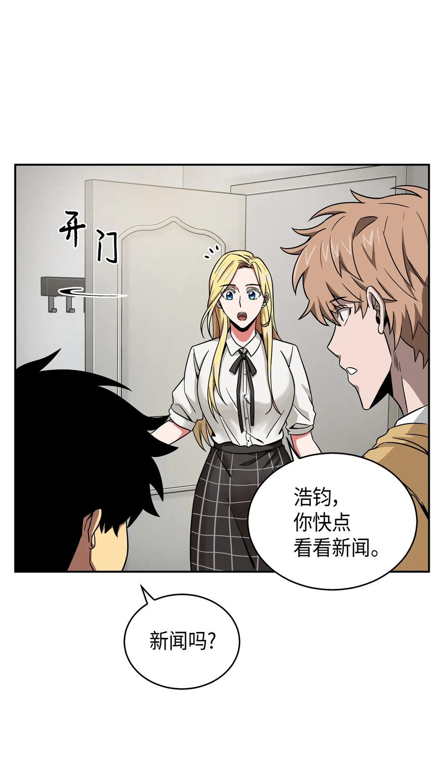 《我独自盗墓》105 被绑架了 第24页