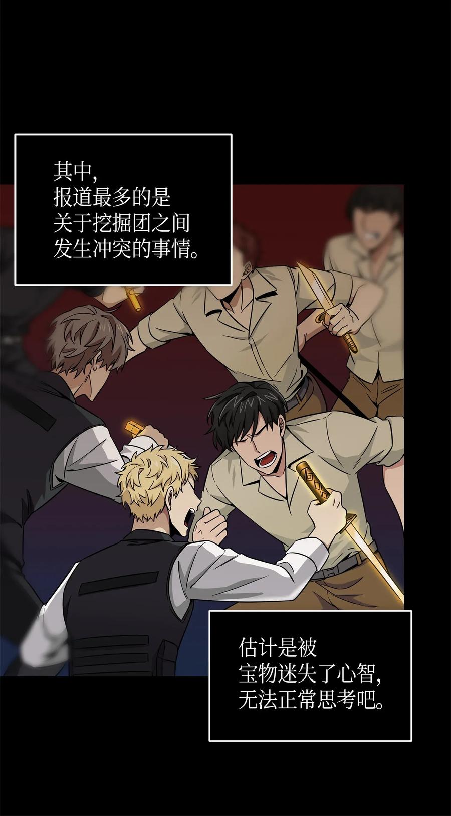 《我独自盗墓》105 被绑架了 第11页