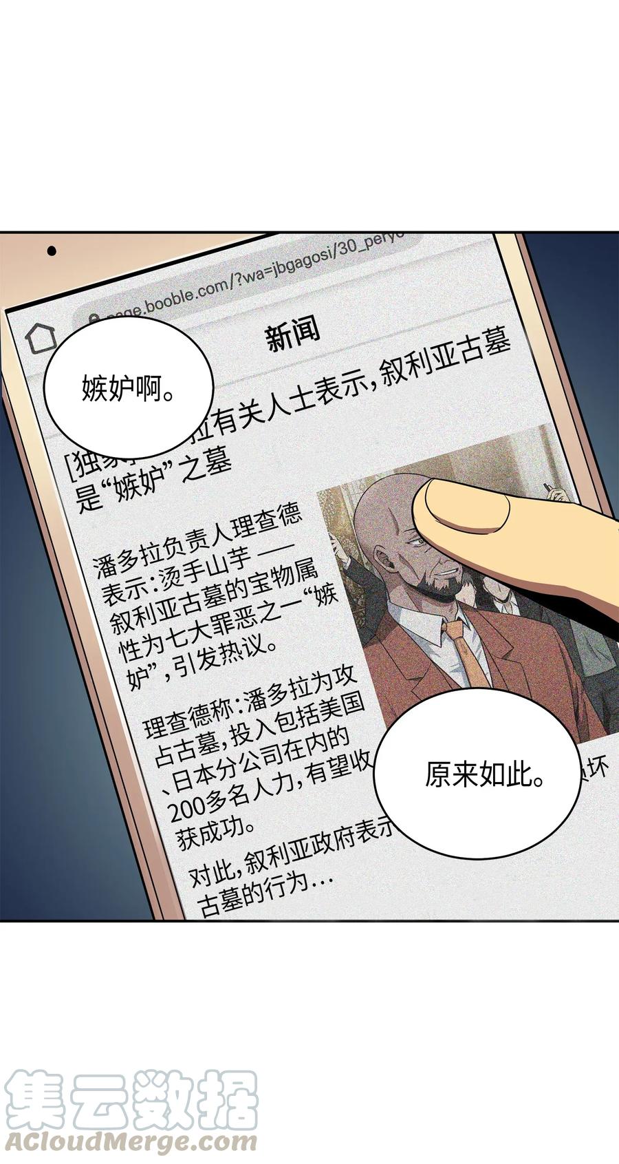 《我独自盗墓》105 被绑架了 第17页
