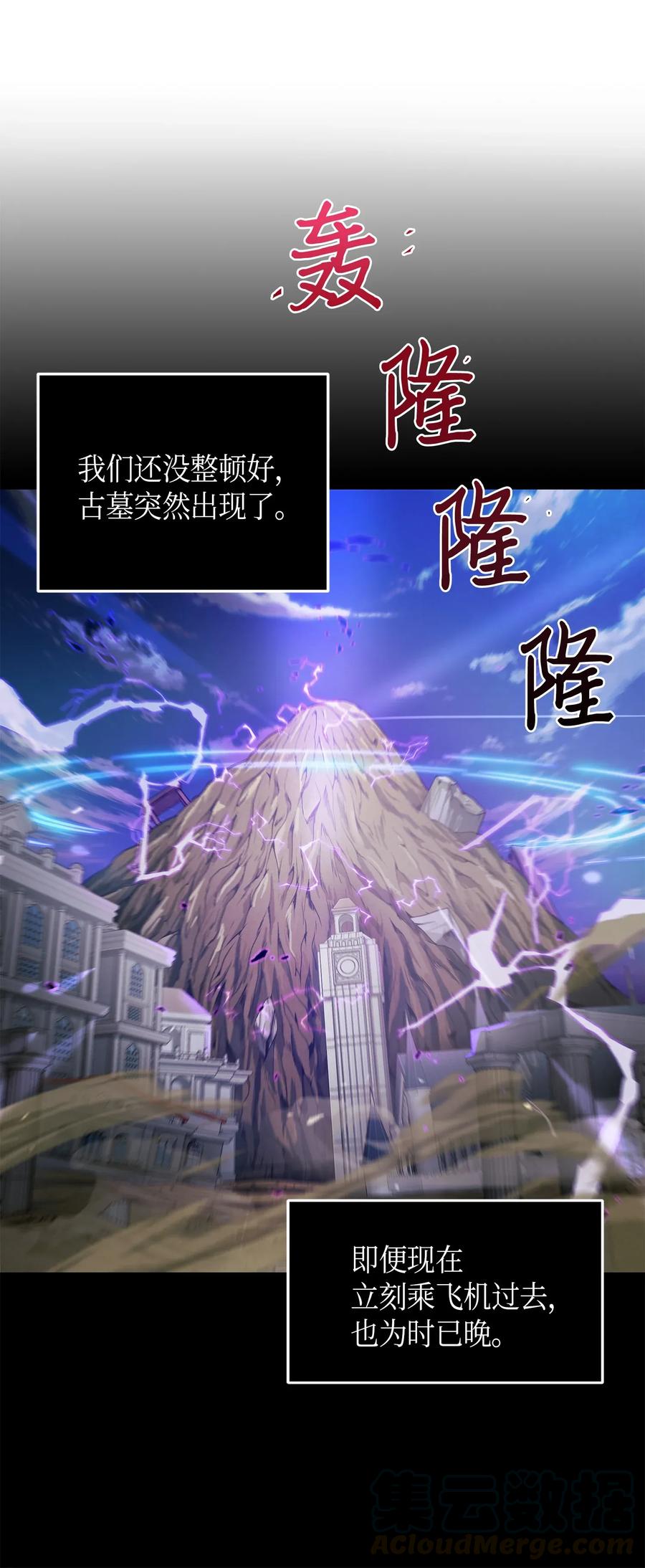 《我独自盗墓》105 被绑架了 第5页