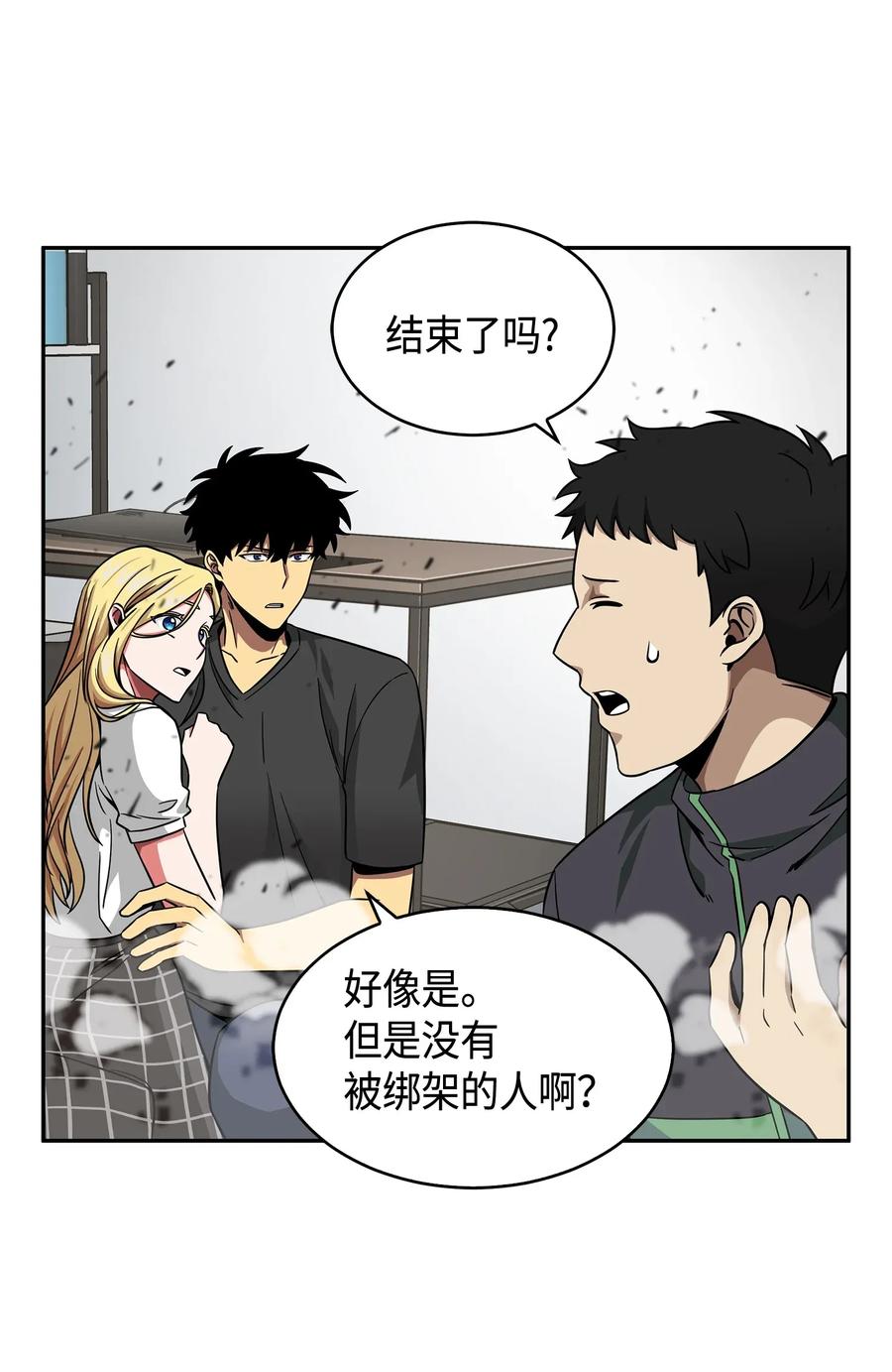 《我独自盗墓》105 被绑架了 第46页