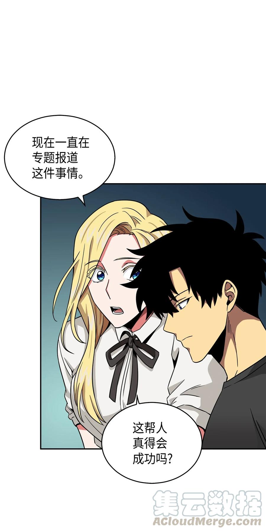 《我独自盗墓》105 被绑架了 第29页