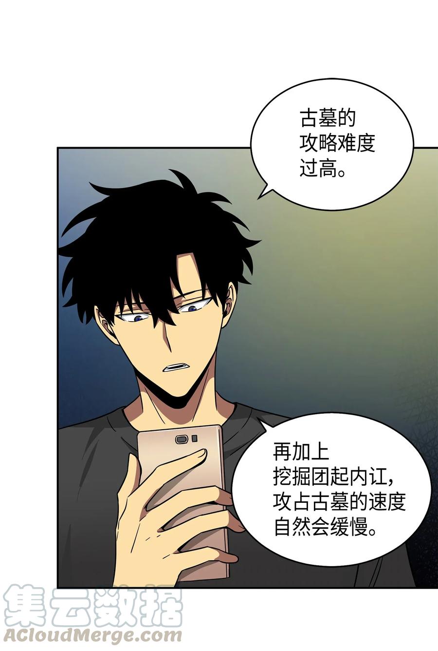《我独自盗墓》105 被绑架了 第21页