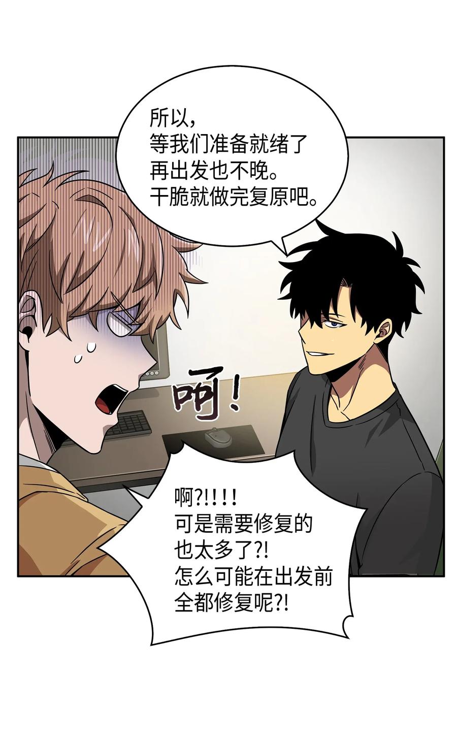《我独自盗墓》105 被绑架了 第22页