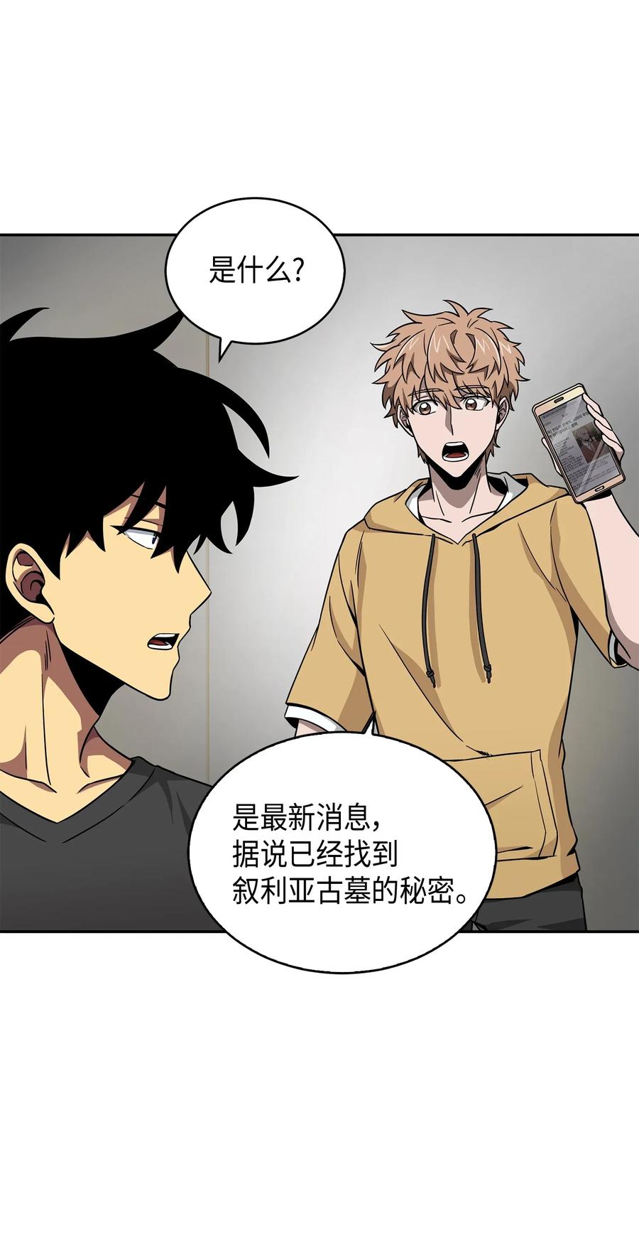 《我独自盗墓》105 被绑架了 第15页