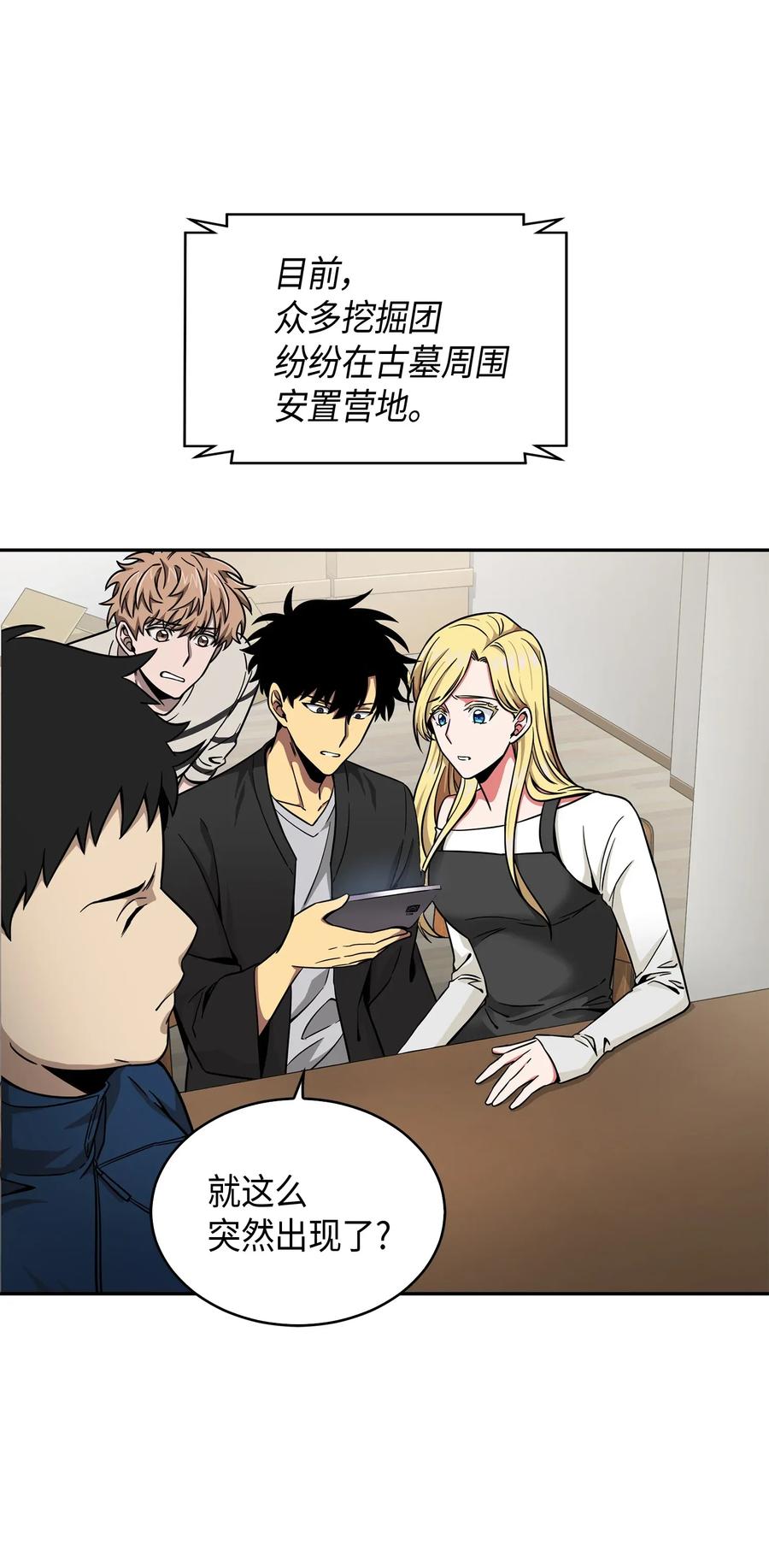 《我独自盗墓》105 被绑架了 第4页