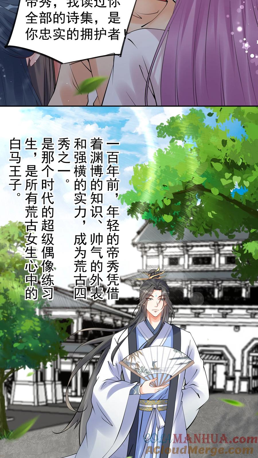 这个反派有点良心，但是不多！ 第105话 帝秀 第3页