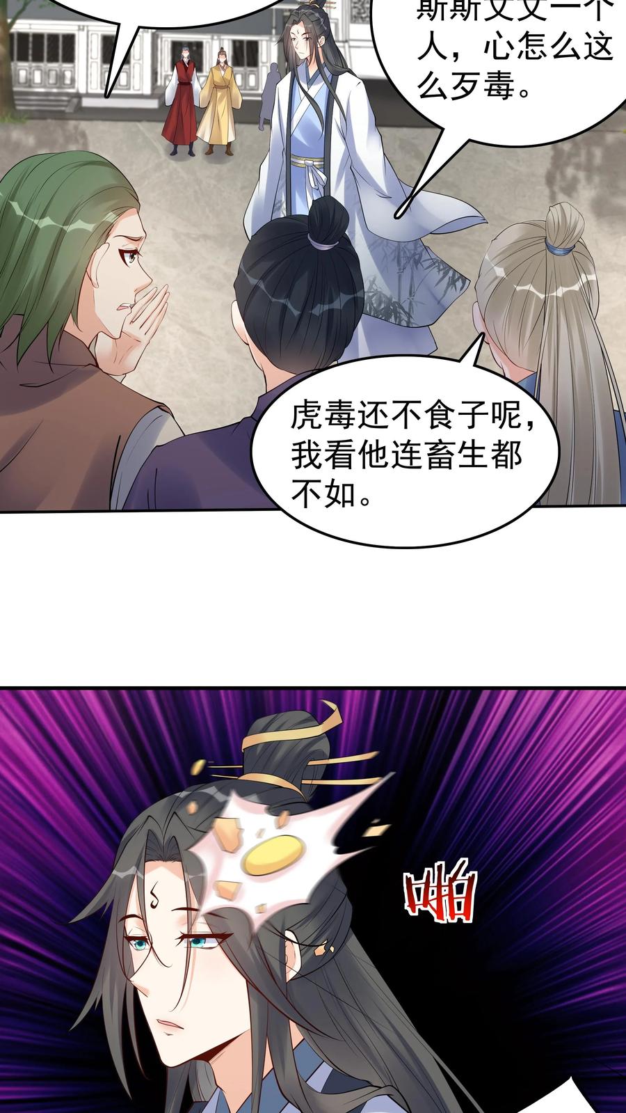 这个反派有点良心，但是不多！ 第105话 帝秀 第24页