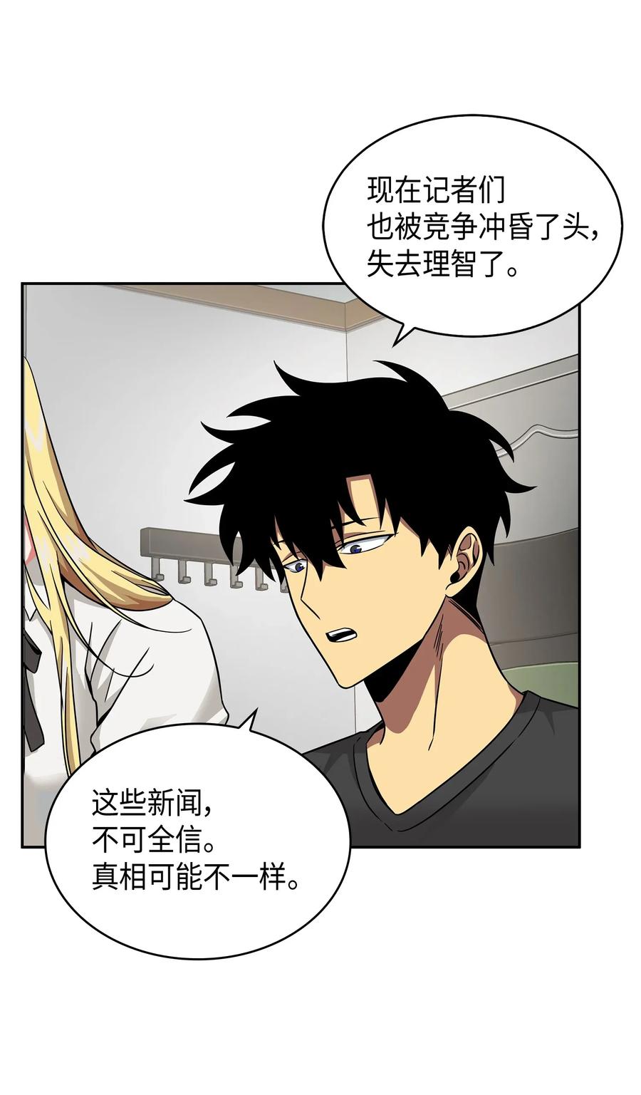 《我独自盗墓》105 被绑架了 第30页