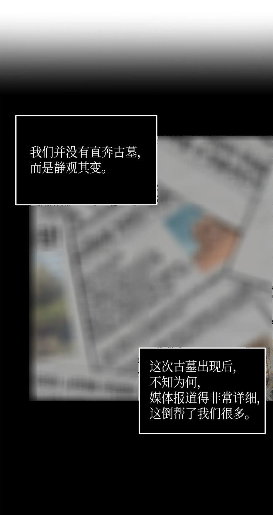 《我独自盗墓》105 被绑架了 第10页
