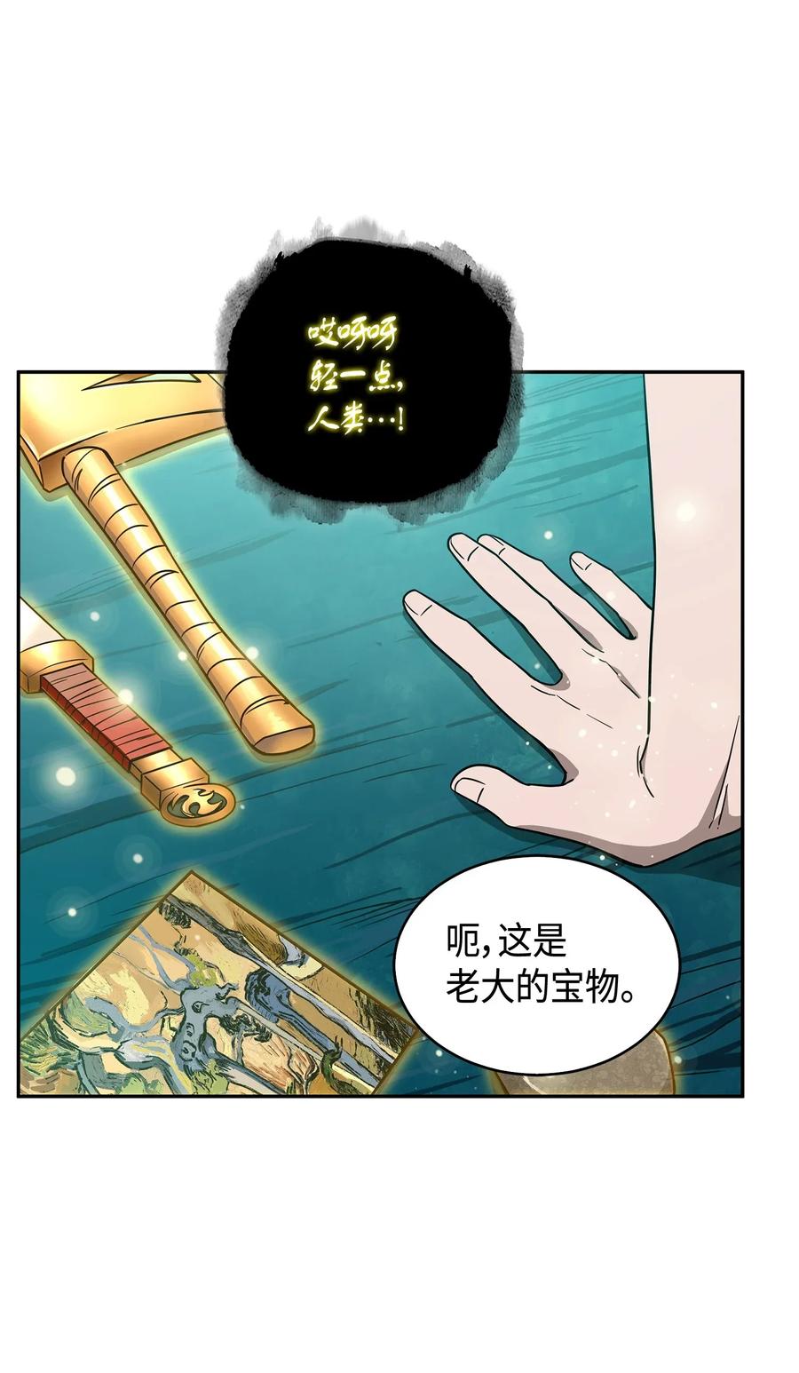 《我独自盗墓》105 被绑架了 第55页