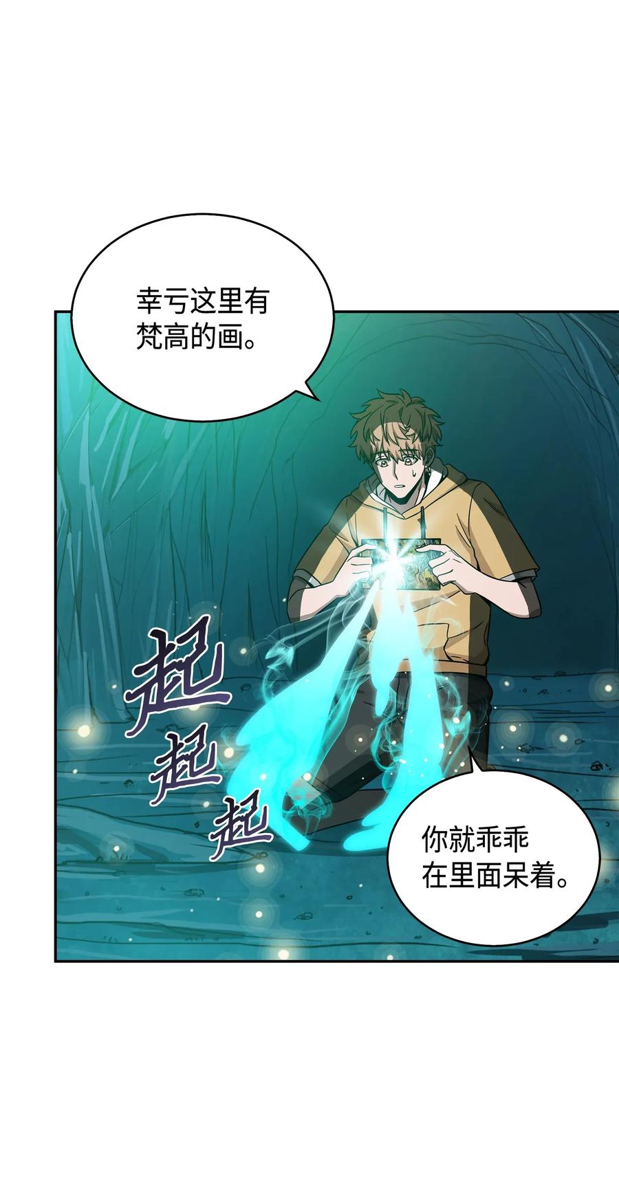 《我独自盗墓》105 被绑架了 第56页