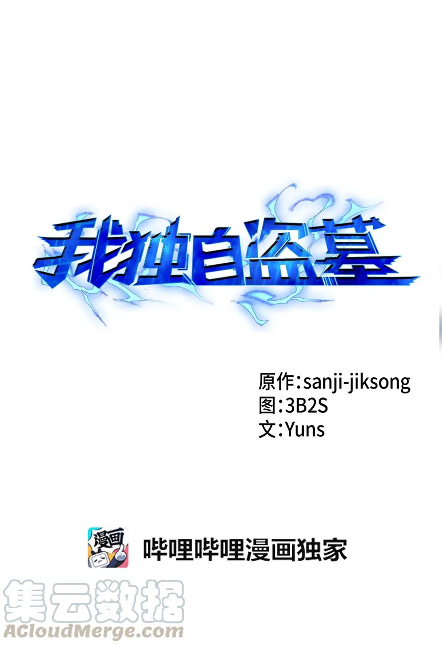 《我独自盗墓》105 被绑架了 第13页