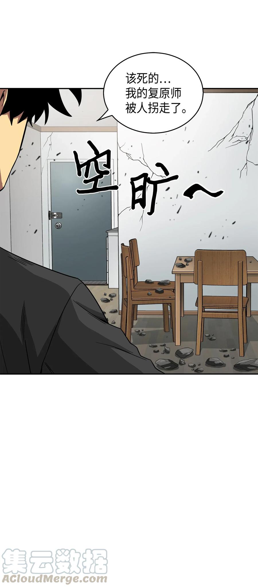 《我独自盗墓》105 被绑架了 第49页