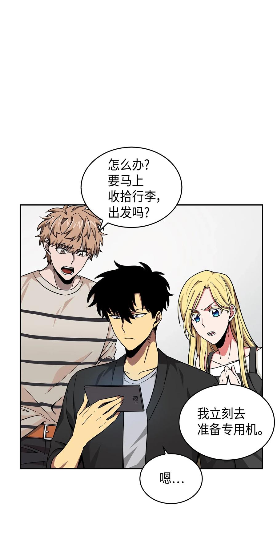 《我独自盗墓》105 被绑架了 第7页