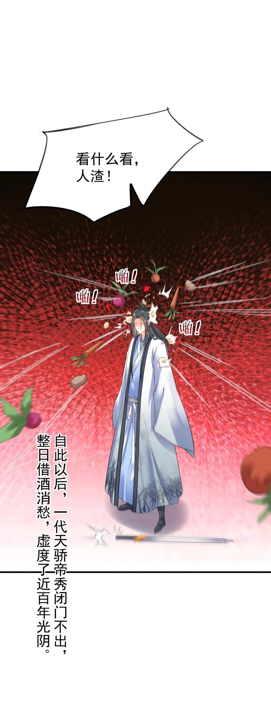 这个反派有点良心，但是不多！ 第105话 帝秀 第26页