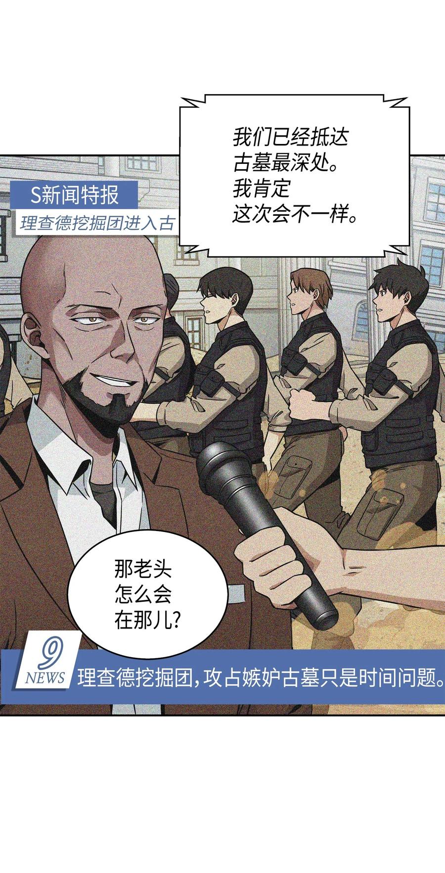《我独自盗墓》105 被绑架了 第26页