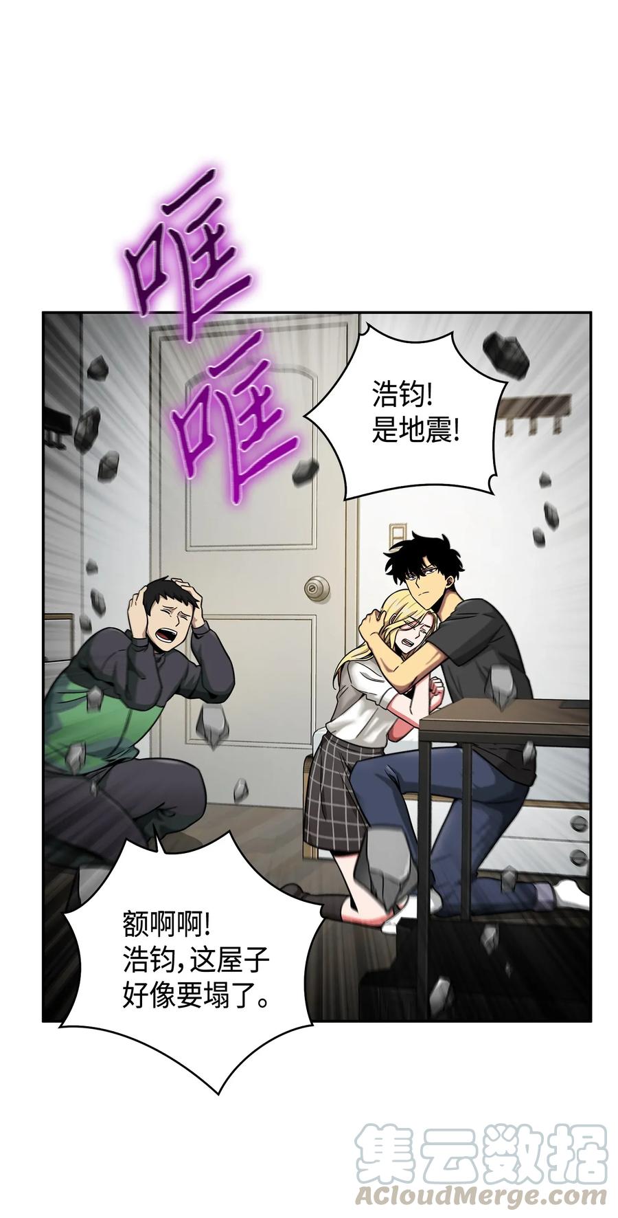 《我独自盗墓》105 被绑架了 第41页