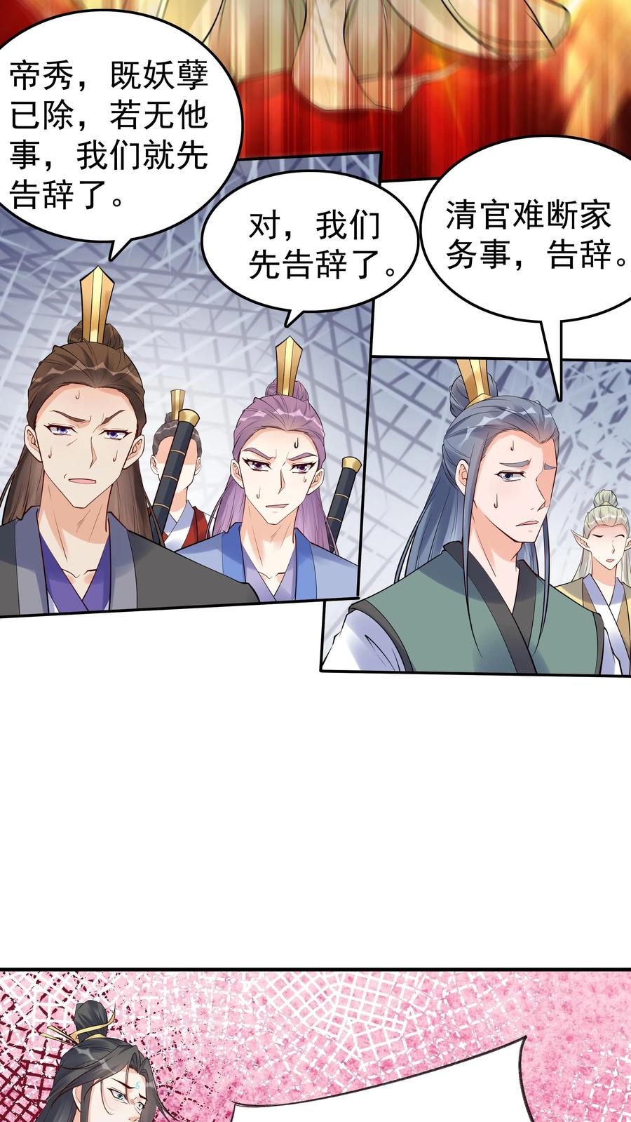 这个反派有点良心，但是不多！ 第105话 帝秀 第16页