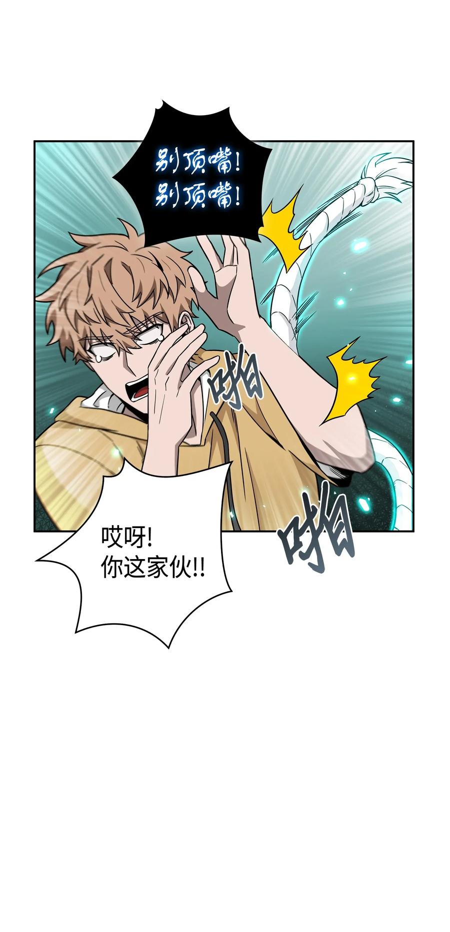 《我独自盗墓》105 被绑架了 第63页