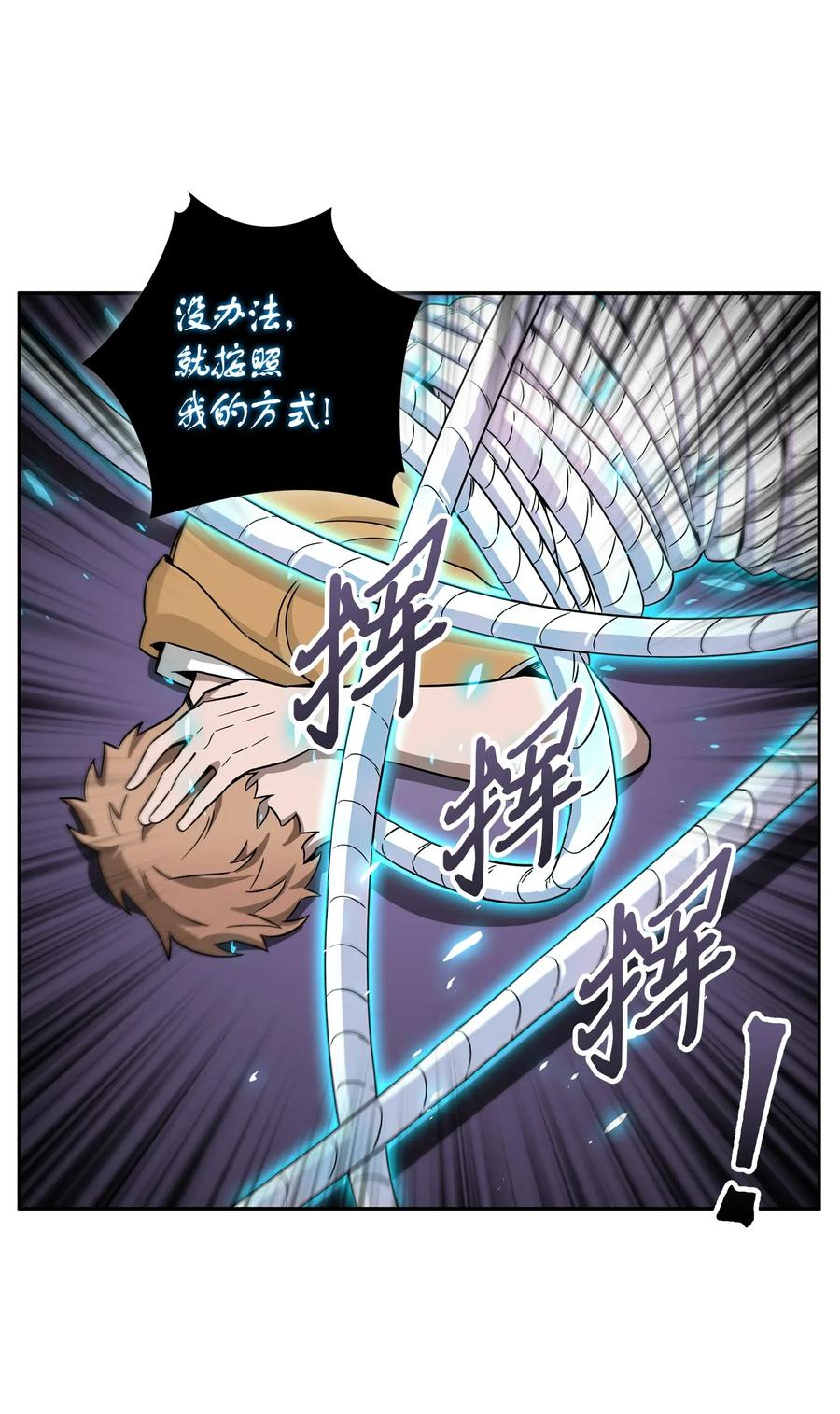 《我独自盗墓》105 被绑架了 第72页