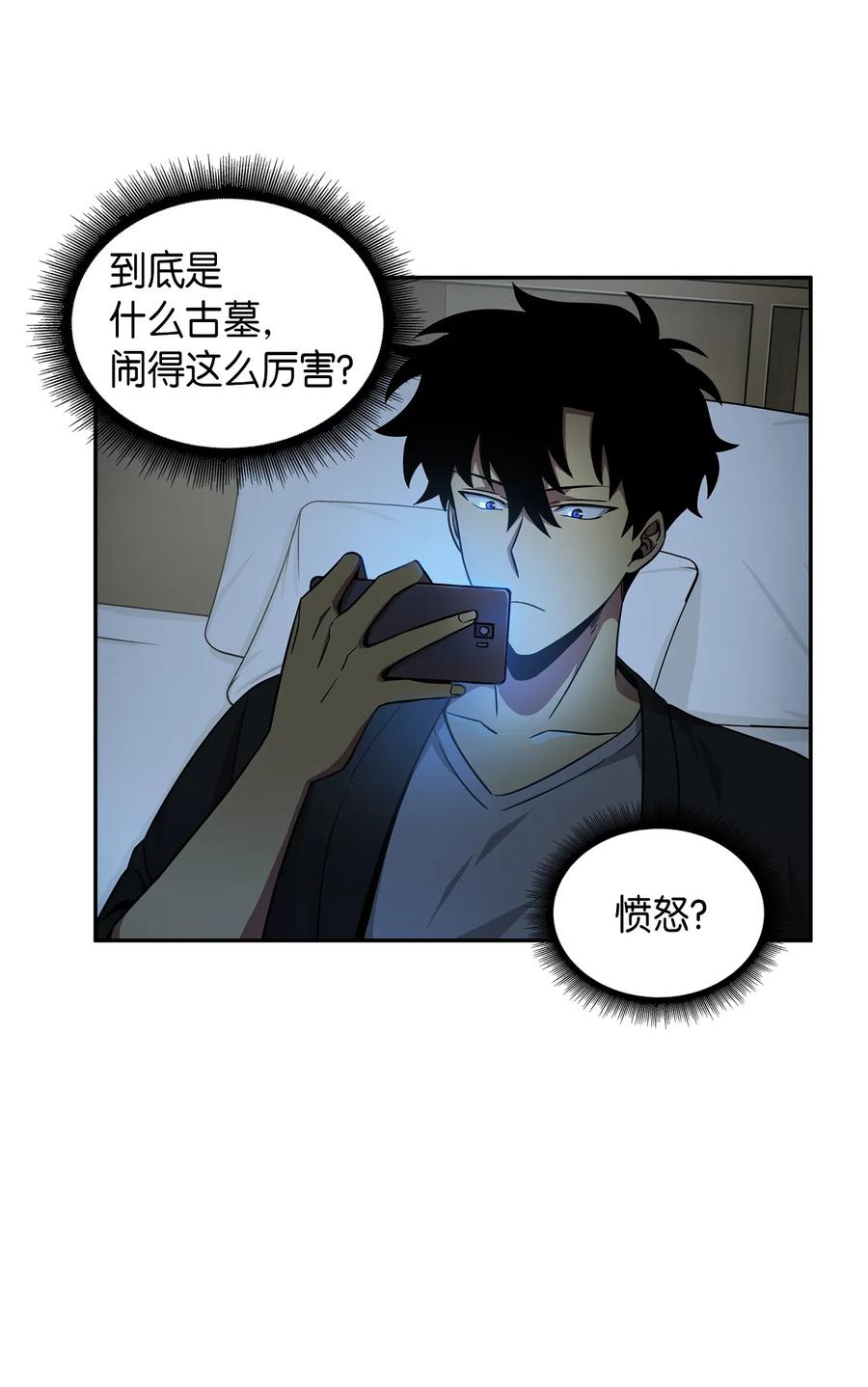 《我独自盗墓》105 被绑架了 第12页