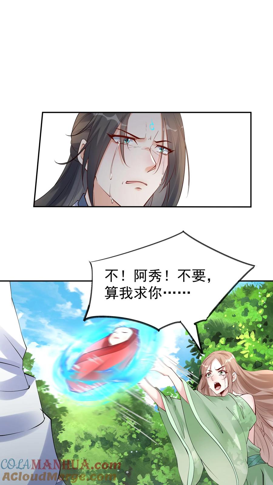 这个反派有点良心，但是不多！ 第105话 帝秀 第11页